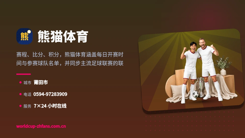 走近熊猫体育